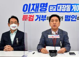 이재명 대장동게이트 관련 긴급 기자간담회 갖는 김기현