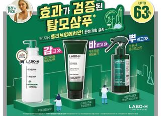 아모레퍼시픽 라보에이치, 올리브영서 최대 63% 할인 판매