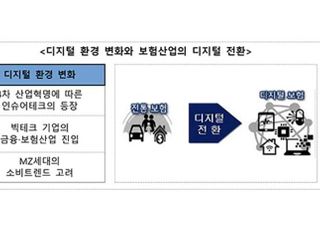 생보업계 디지털 전환 가속…인슈어테크 '주목'