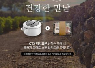 덴마크 쿡웨어 스칸팬, ‘청정’ 제주소반과 밀키트 증정 이벤트