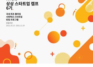 KT&amp;G, 청년창업가 발굴·육성 ‘상상스타트업캠프’ 6기 모집