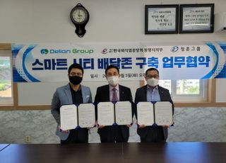 딜리온, 한국외식업중앙회 통영시지부 및 정훈그룹과 ‘스마트 시티 배달존’ 구축 MOU