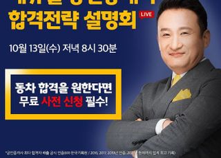 에듀윌, 공인중개사 동차합격 위한 '온라인 설명회' 금일 실시