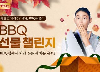 BBQ, 자사앱 결제 시 플레이스테이션5 쏜다