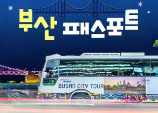 하나투어, 부산관광공사와 부산 여행 활성화 '앞장'
