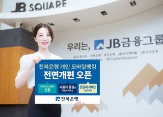 전북은행, 새로운 개인뱅킹 앱 'JB뱅크' 출시