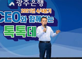 송종욱 광주은행장 "디지털 혁신으로 경쟁 대응"