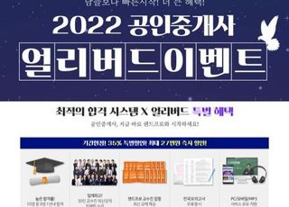 랜드프로, 2022 공인중개사 얼리버드 35% 할인 이벤트 진행