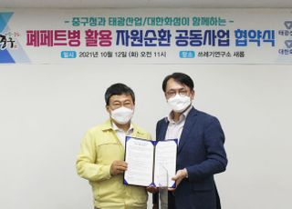 태광산업·대한화섬, 중구청과 '투명 페트병 자원순환 사업' 협약