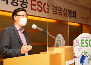 아시아나항공 ’ESG 경영 설명회’ 개최