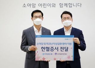 우리금융, 한국백혈병어린이재단에 헌혈증 500매 기부