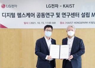 LG전자, KAIST와 ‘디지털 헬스케어 연구센터’ 설립 협약 체결