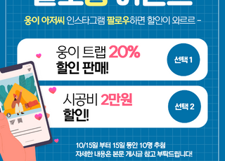 웅이아저씨, 공식 SNS 채널 오픈