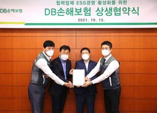 DB손보, ESG경영 확산 위해 협력업체와 상생협약