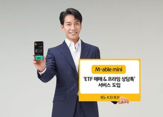 KB증권, '마블 미니'에 ETF 매매·프라임 상담톡 서비스