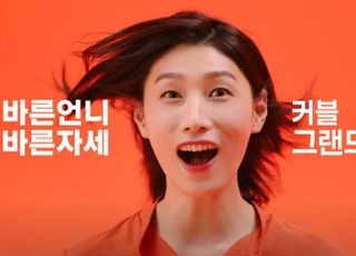 에이블루, 김연경 ‘커블체어 그랜드’ TVC 온에어