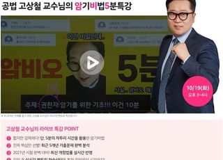 랜드프로, 공인중개사 공법 고상철 교수 LIVE 멘토링 특강 실시