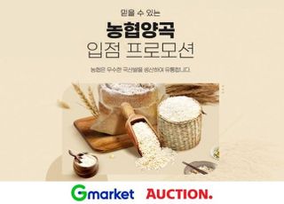 "햅쌀 팝니다"…G마켓·옥션, '농협양곡' 입점