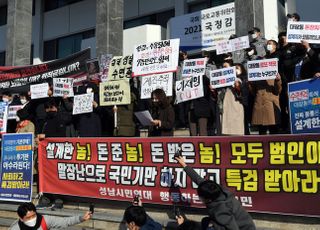 '대장동 의혹' 특검 촉구하는 시민단체 회원들