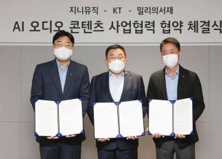 KT-지니뮤직-밀리의서재, AI 오디오 콘텐츠 사업 확대 '맞손'