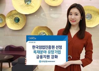 우리은행, 목재분야 유망기업 금융지원 강화