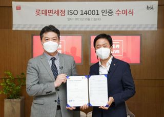 롯데면세점, 환경경영 국제표준 ‘ISO 14001’ 인증 획득