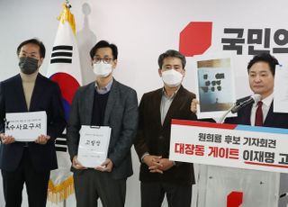 원희룡 '대장동 개발사업 관련 긴급 기자회견'