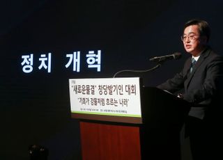 김동연, '새로운 물결' 창당 선언