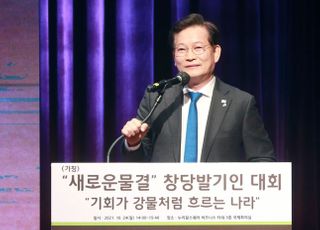 '새로운 물결' 창당 대회 축사하는 송영길 민주당 대표