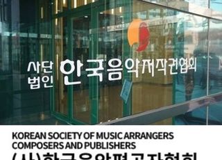 편곡자협회 VS 음저협,매체별 저작권 분배 소송…1년 째 평행선