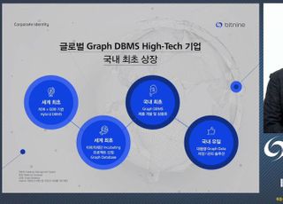 강철순 비트나인 대표 "IPO로 한국 대표 글로벌DB사 도약"