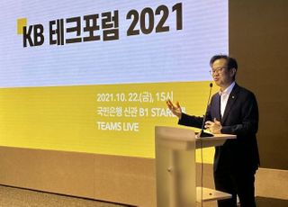 국민은행, 'KB 테크포럼 2021' 개최