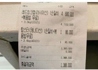 138만원치 음식 주문한 '손놈'?…손님 비하 배달기사 '도마'