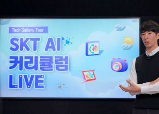 SKT, 대학생·교수 대상 ‘AI 커리큘럼 라이브’ 행사 개최