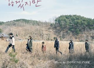 '당신은 믿지 않겠지만' OST, 27일 공개…최희서 가창 참여