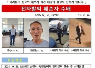 전자발찌 끊고 달아난 62세 '전과 35범' 성범죄자 공개수배