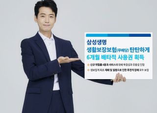 삼성생명, '생활보장보험 탄탄하게' 배타적사용권 획득