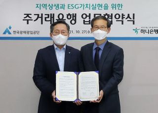 하나은행, 지역 상생 및 ESG 경영 공동 추진 위한 업무협약