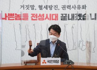 대선 출마 결심 굳혔나? 의사봉 두드리는 안철수