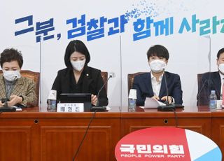 '그분, 검찰과 함께 사라지다' 국민의힘 최고위