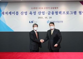 산업은행, LS전선과 '해저케이블 육성' 업무협약 체결