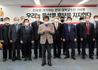 전국 대학교수단 700명 윤석열 지지 선언..."시대적 요청 완수할 적임자"