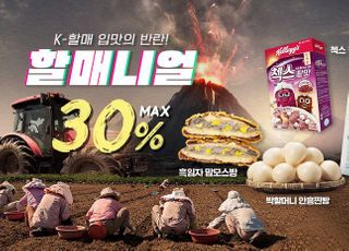 위메프, '할매니얼 기획전'…최대 30% 할인