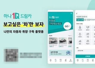 하나캐피탈, ‘하나원큐드림카’ 자동차 생활 플랫폼 전면 개편