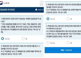 [자가진단 귀찮아요! ①] 대리 기승·맘카페서 매크로 이용·등교거부 수단 악용