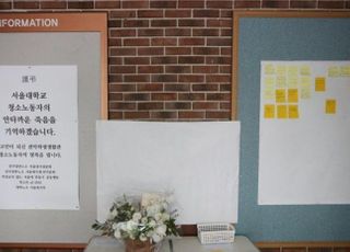 서울대, 청소노동자 갑질의혹 팀장 징계 또 미뤄