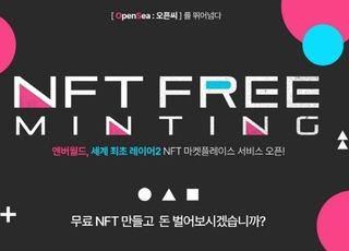 NFT 플랫폼 엔버월드(NvirWorld), 정식 버전 오픈 앞두고 무료 민팅 이벤트 실시