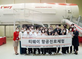 티웨이항공, 한국공항공사와 함께 내륙​ 노선 활성화 캠페인 펼쳐