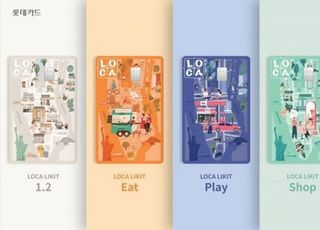 롯데카드, 2030세대 맞춤 '로카 라이킷' 시리즈 출시