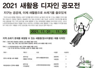 LX공사, 폐근무복 새활용 디자인 공모전 공동 개최